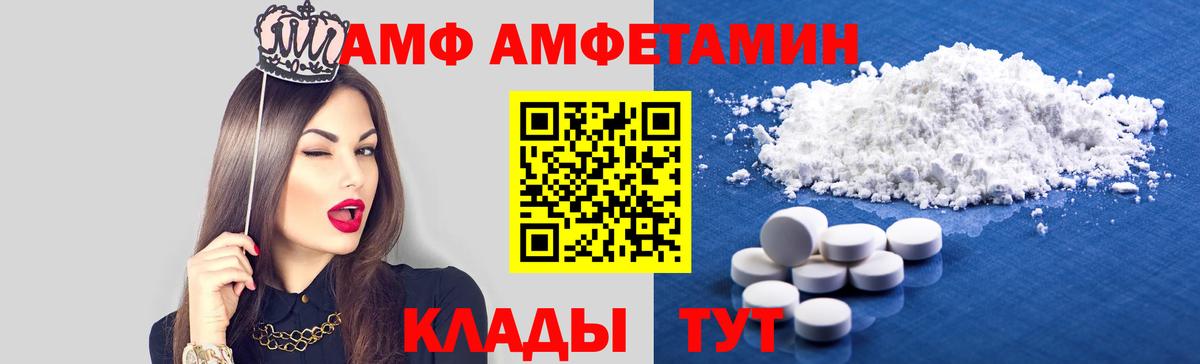 АМФ 97% Иваново