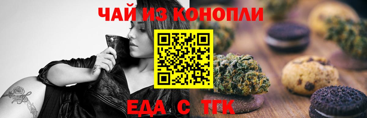 Иваново  Печенье с ТГК марихуана  Вход с VPN 