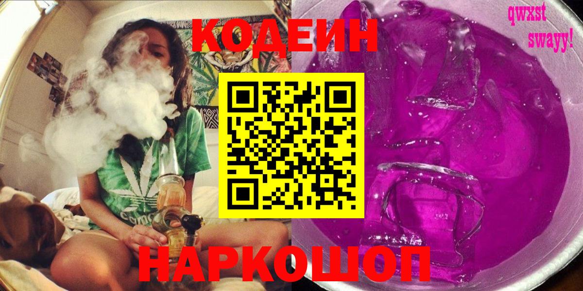 Кодеиновый сироп Lean напиток Lean (лин)  Вход с VPN  Кодеиновый сироп Lean напиток Lean (лин)  Иваново 