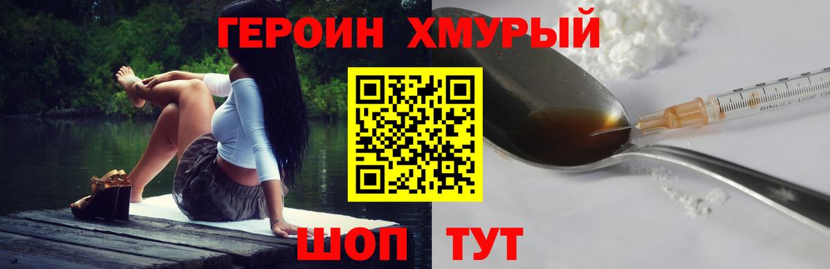 ГЕРОИН VHQ Иваново