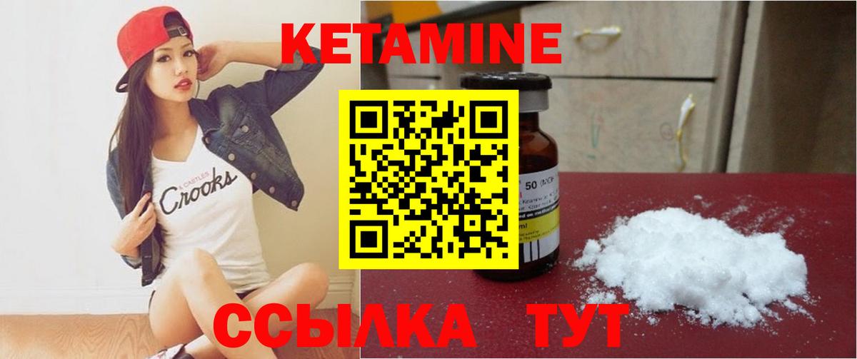 КЕТАМИН VHQ  Вход с VPN  Иваново 