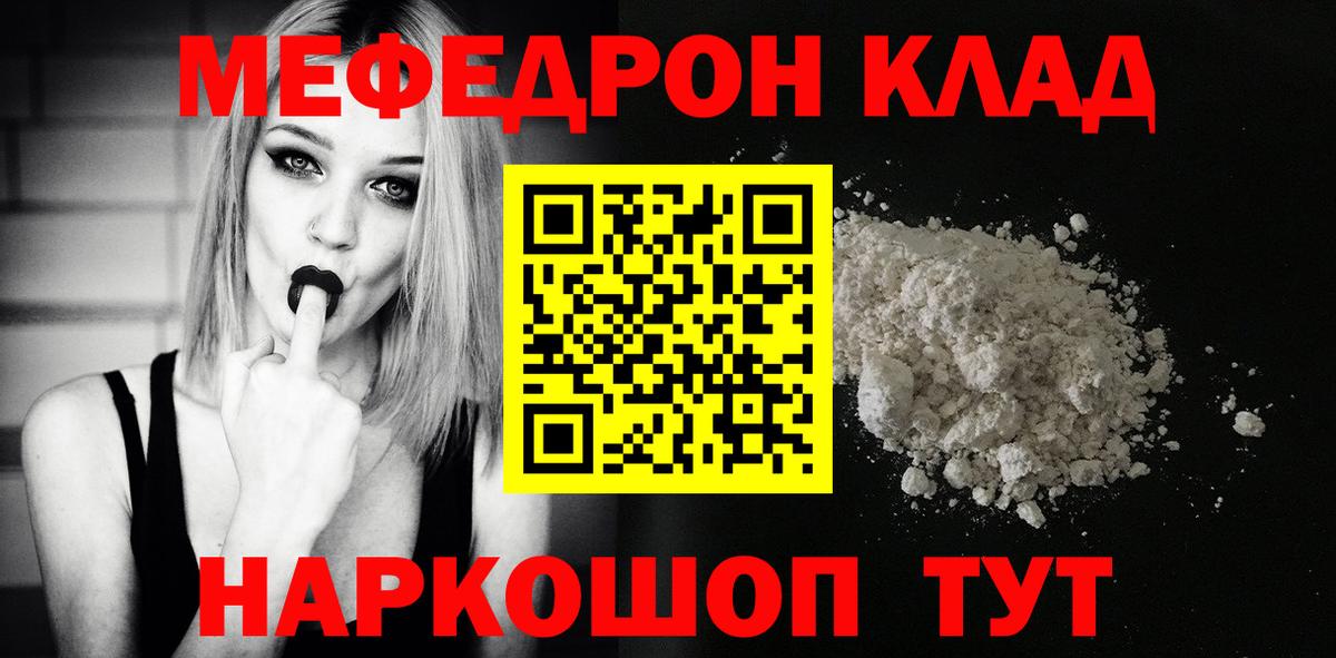 продажа наркотиков  Вход с VPN  МЯУ-МЯУ 4 MMC  МЕФ  МЯУ-МЯУ  Иваново  Мефедрон мяу мяу 