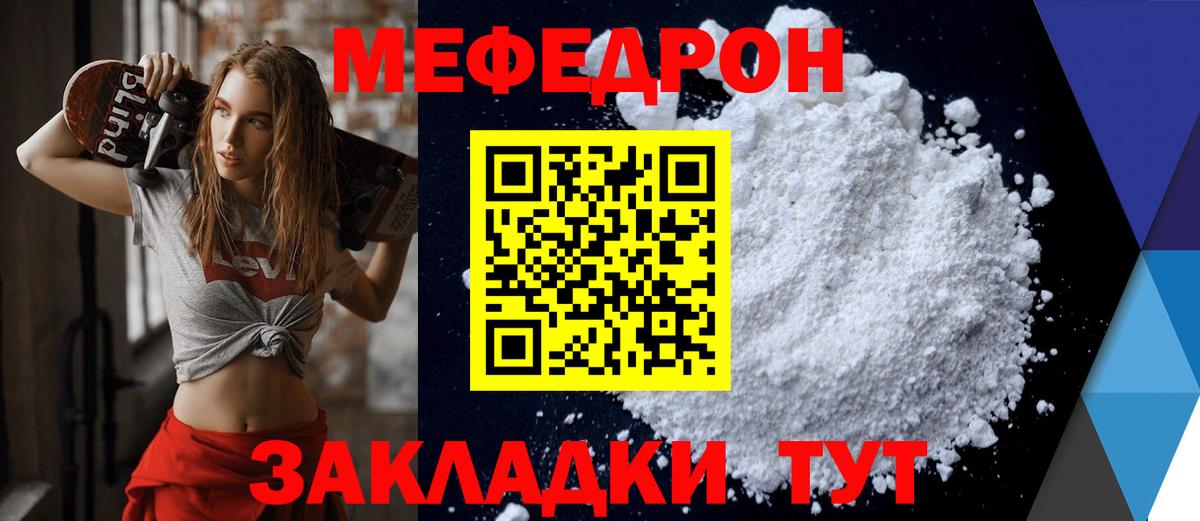 Мефедрон  Иваново