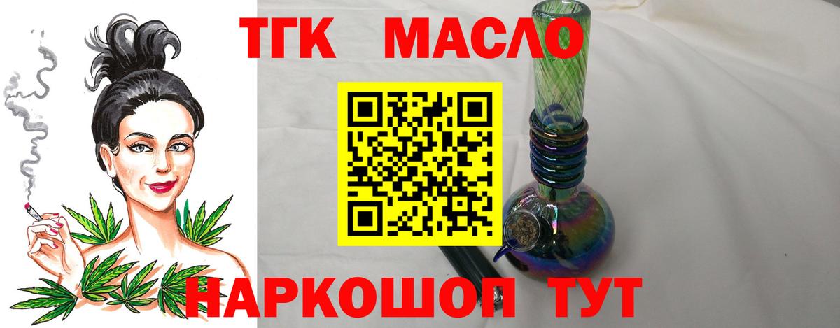 ТГК гашишное масло Иваново